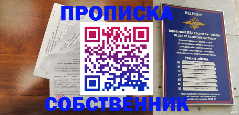 прописка для работы в Ханты-Мансийске