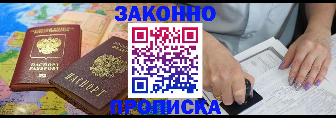 прописка штамп в Ханты-Мансийске